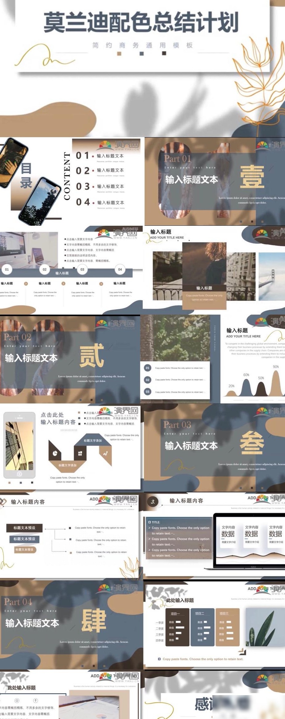 首个PPT模板优化建议