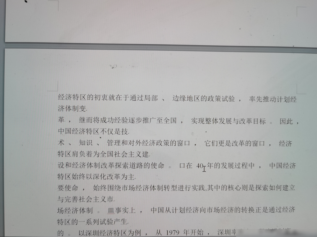 文档排版整洁技巧