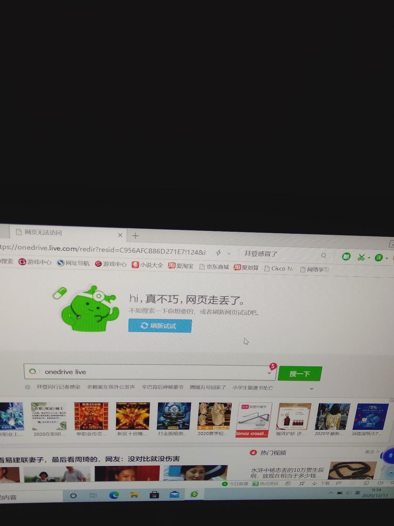 Office账号登录网页打不开