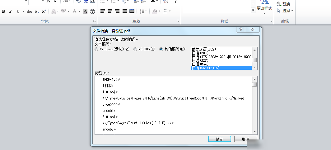 Word打开压缩文件需重选语言