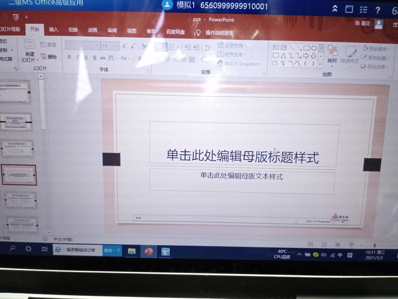 幻灯片母版异常原因