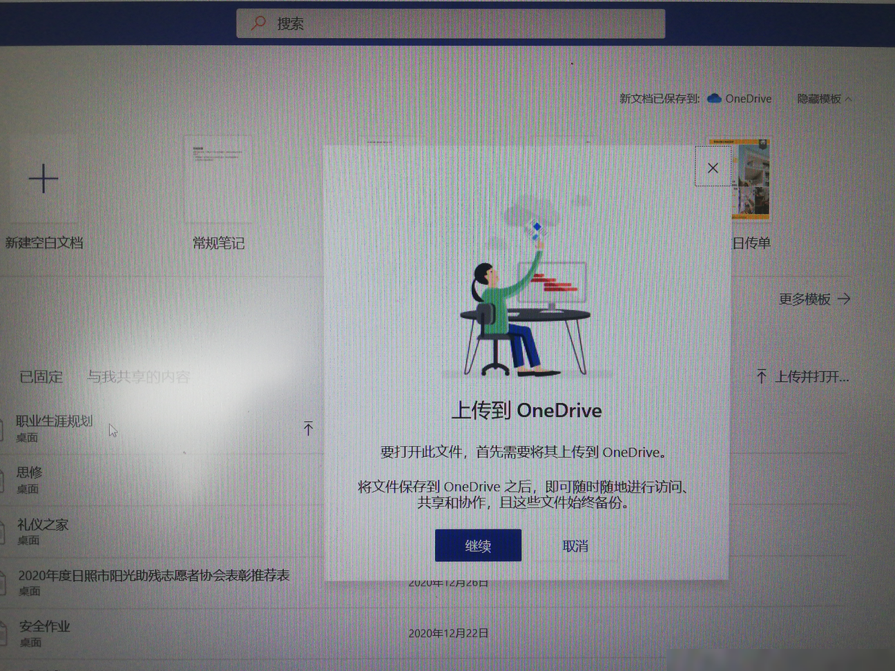 卸载Office2010后文件打不开