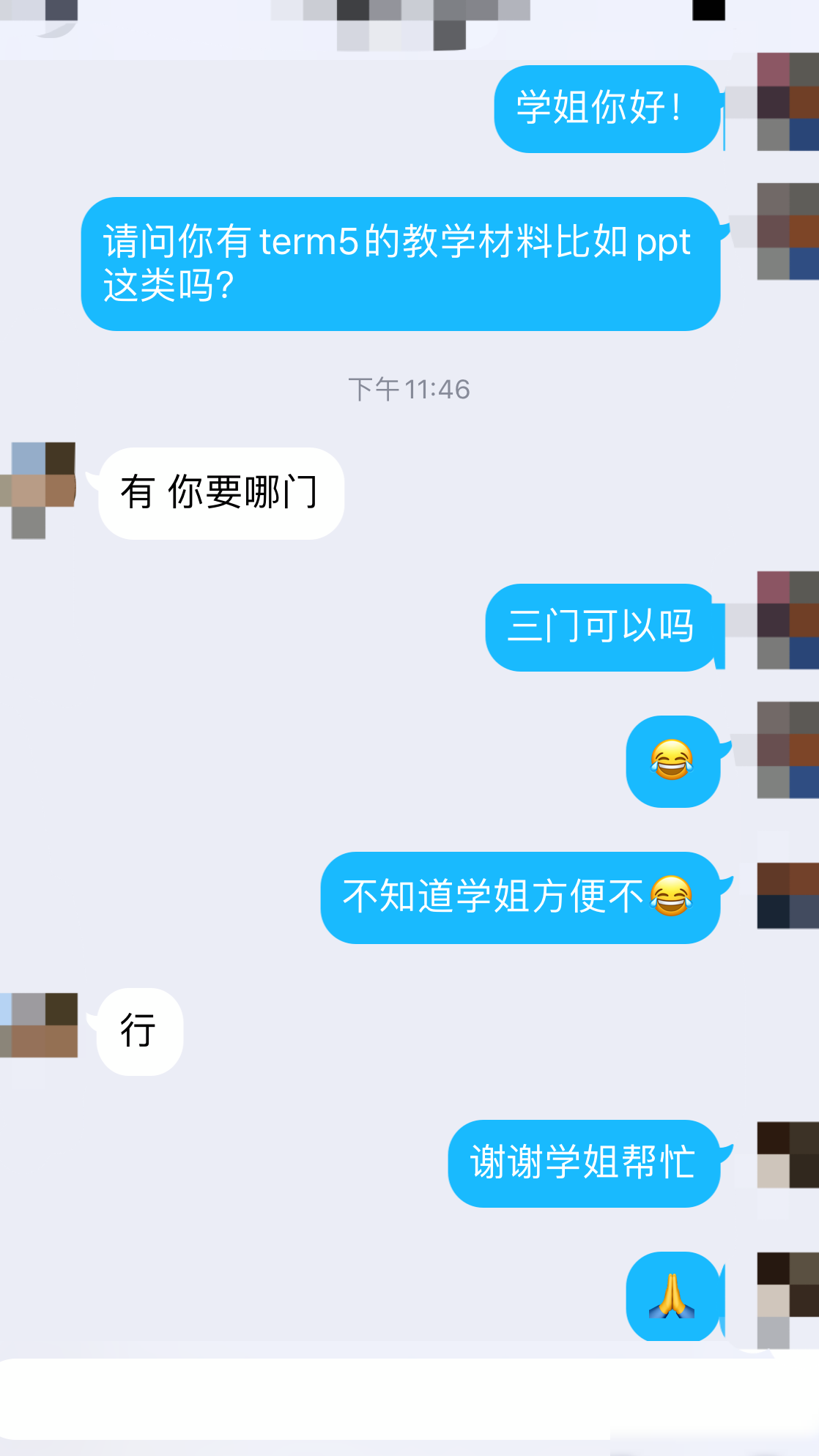 向学姐要PPT方式欠妥