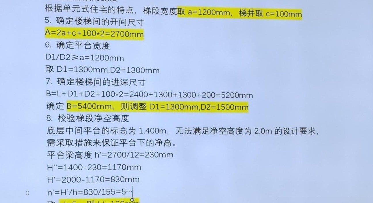 土木楼梯设计，第八步解析