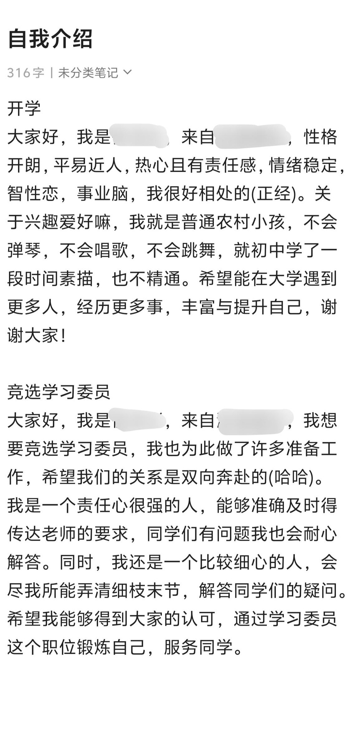 开学自我介绍求建议