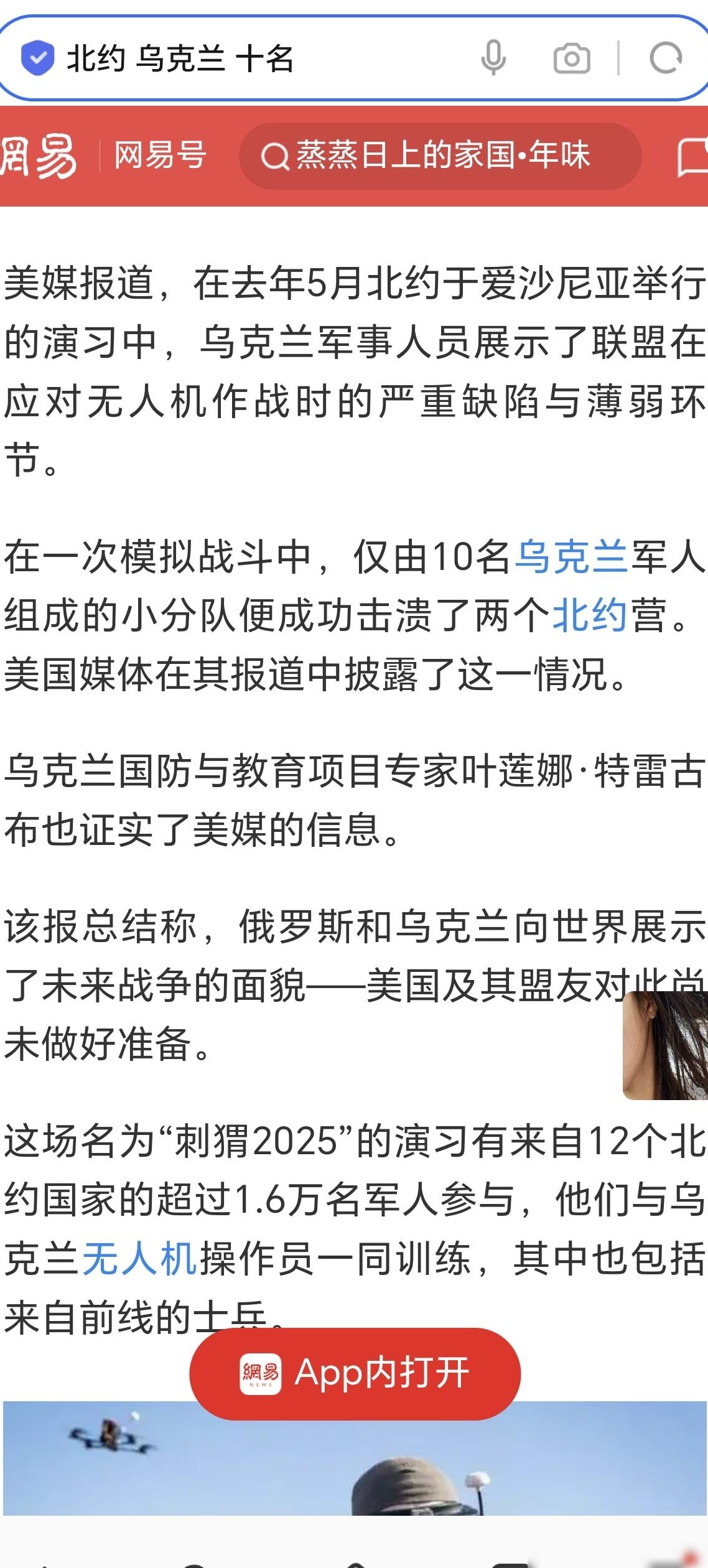 乌军十人击溃北约两营？