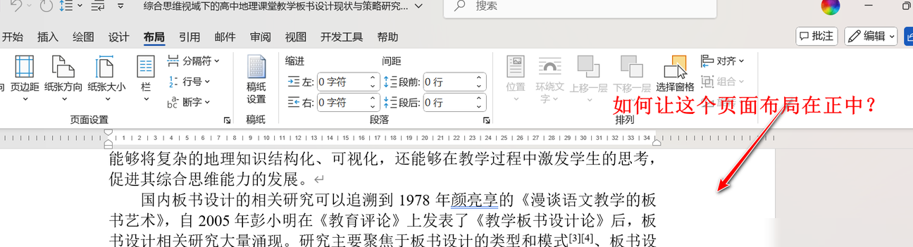 Word页面布局居中设置