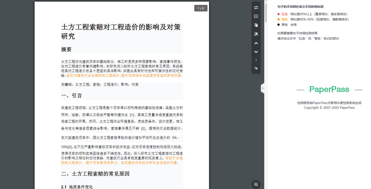 靠谱论文查重网站推荐