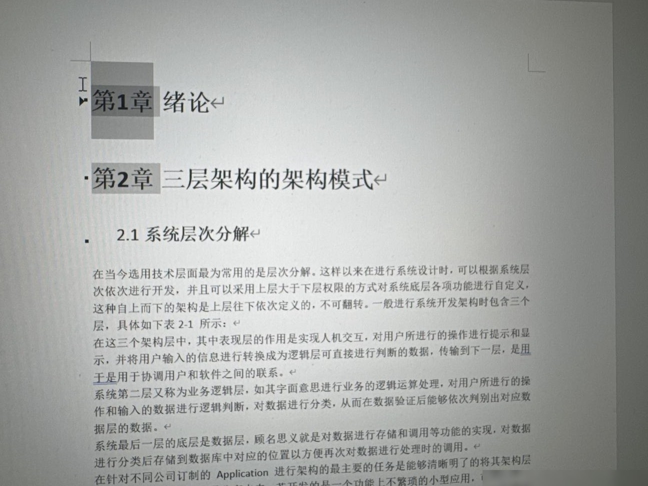 Word作业求助