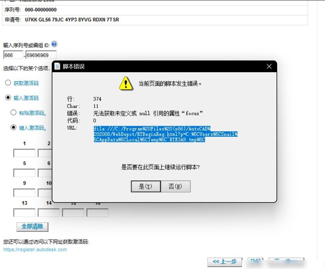 CAD粘贴激活码失败怎么办