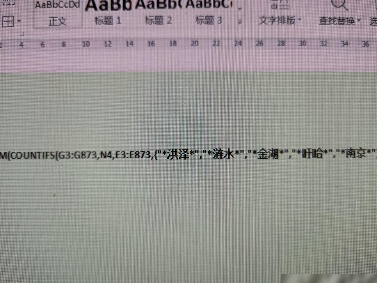 COUNTIF统计词语出现次数