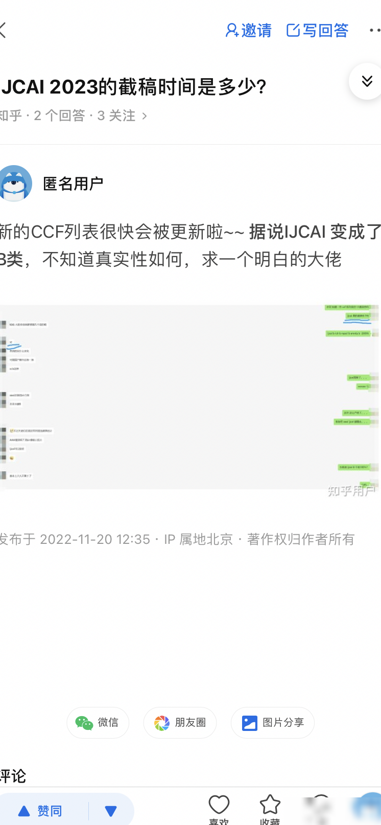 IJCAI或被CCF降为B类