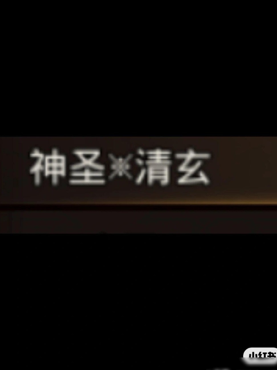 中间符号怎么打？
