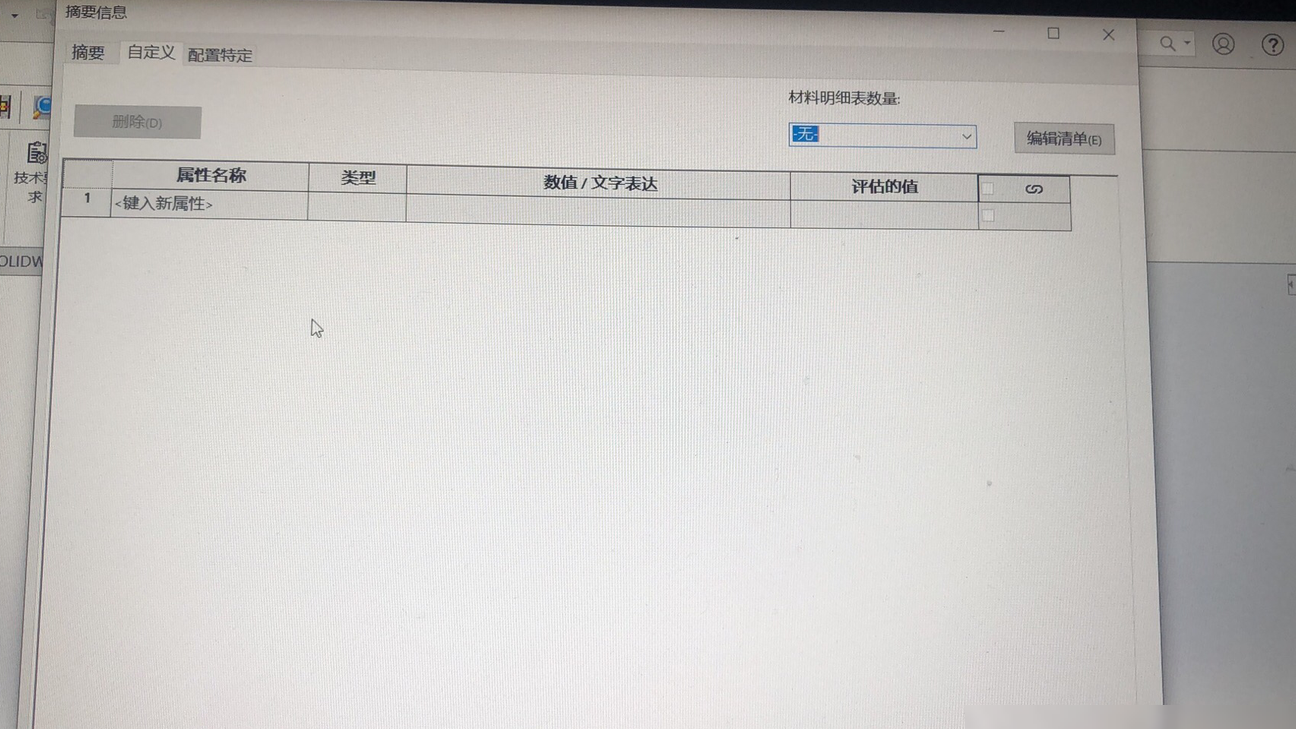 SolidWorks文件属性为空原因
