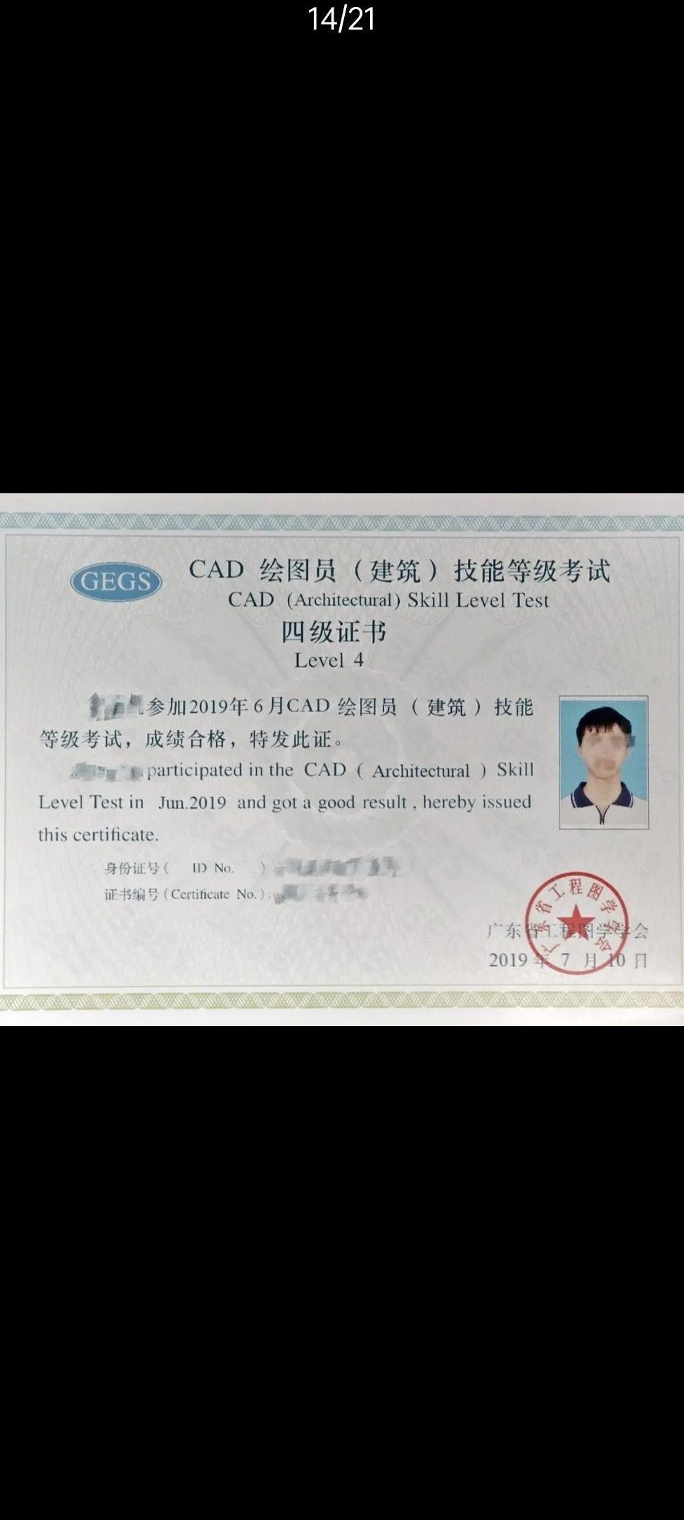 广东工程图学学会CAD4级证书