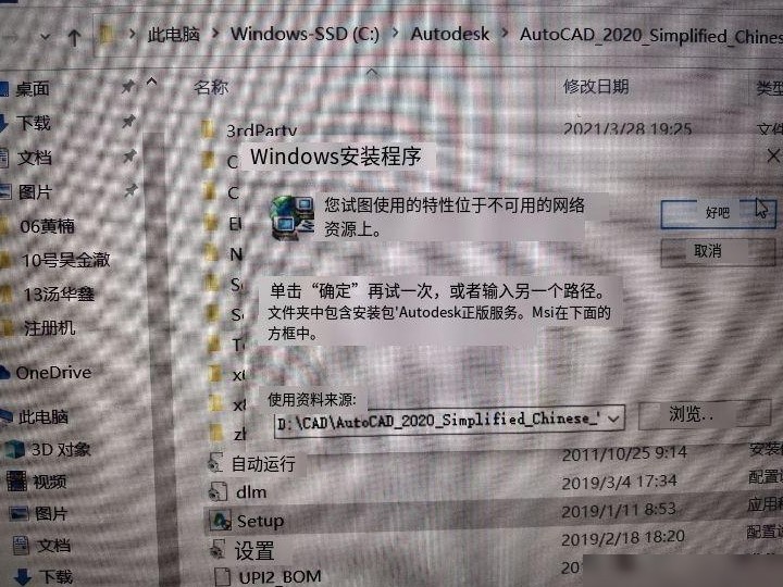 CAD安装失败，求解
