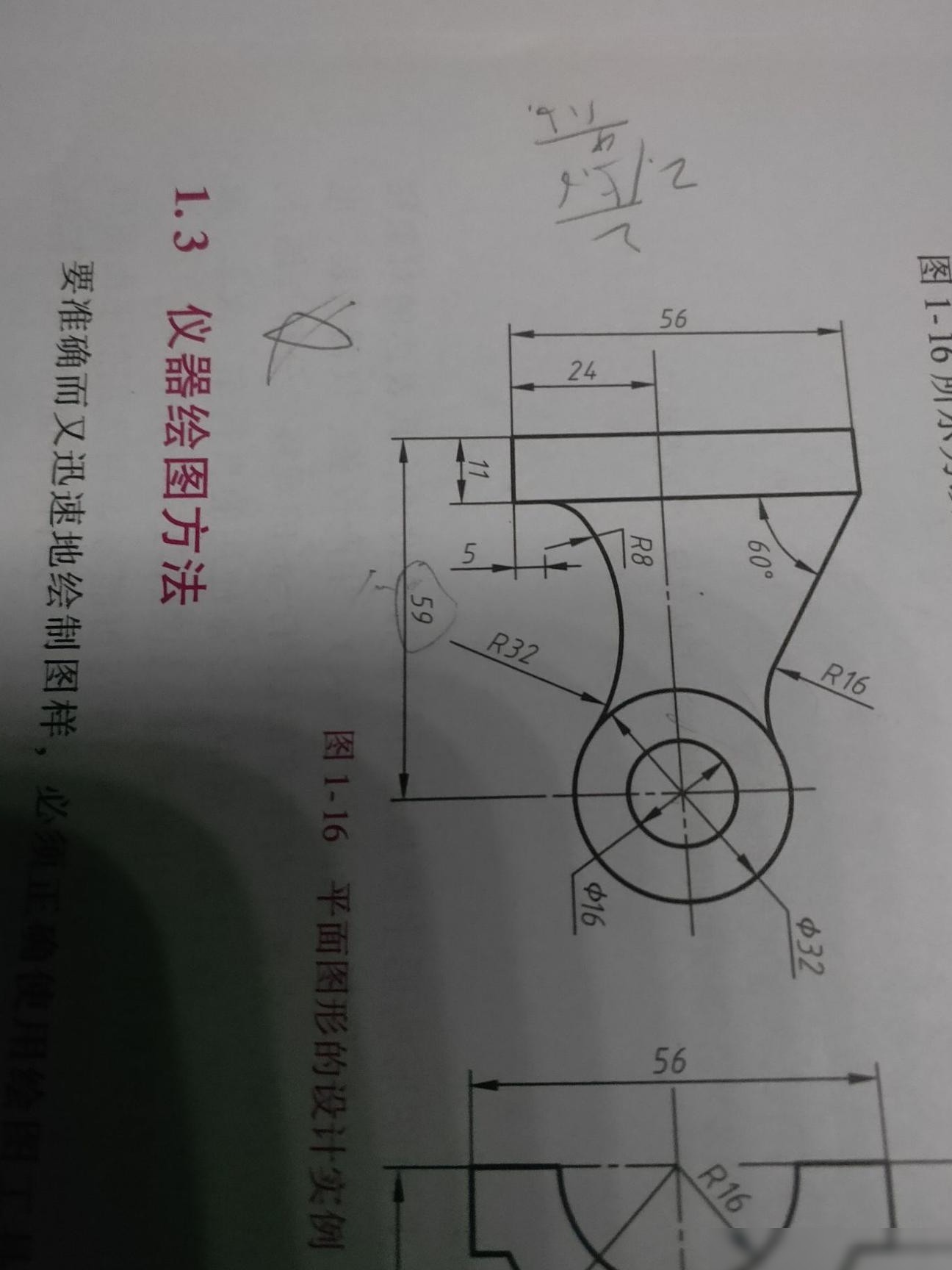 工程制图典型习题解析