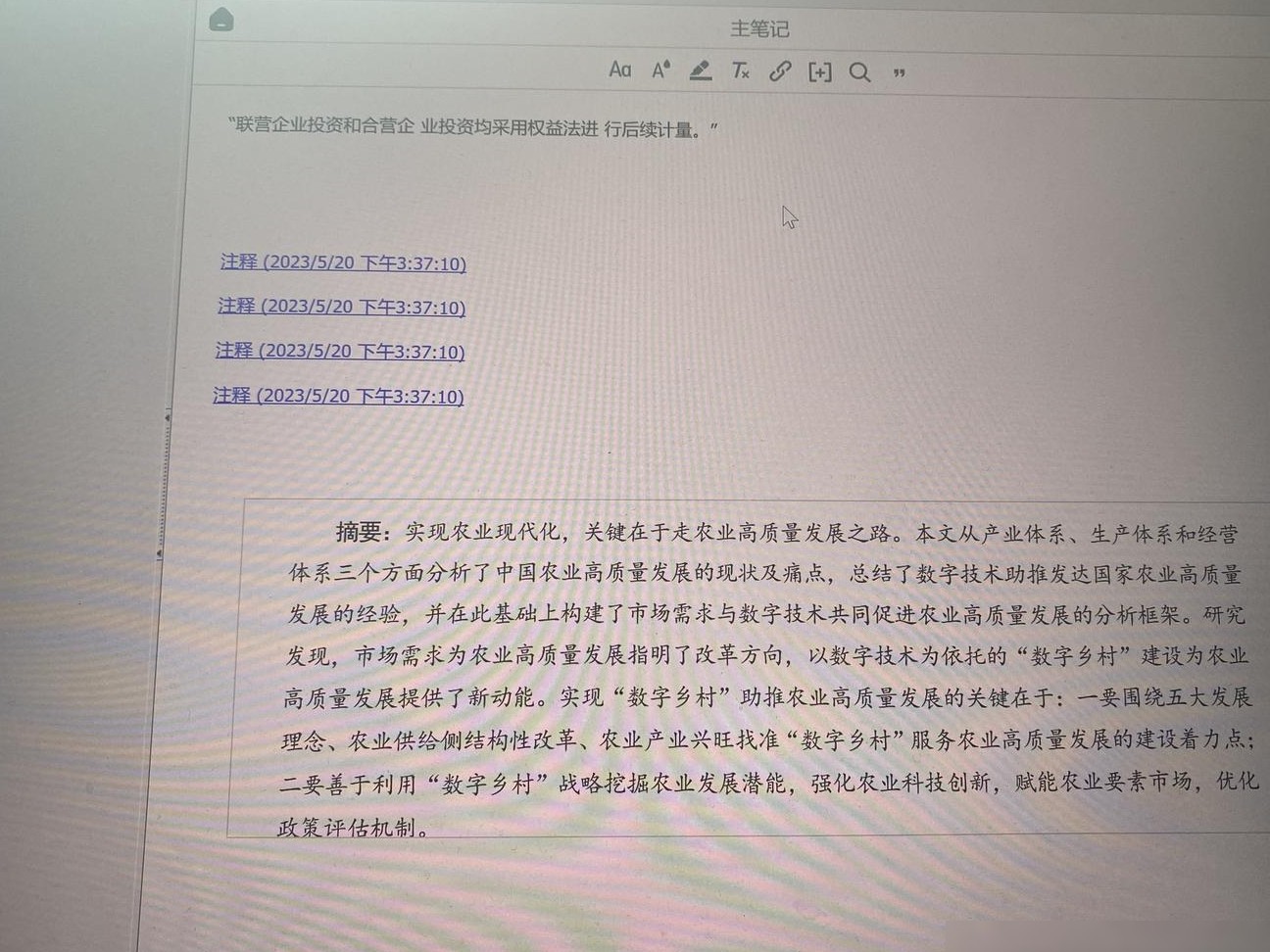 Zotero如何删除主笔记