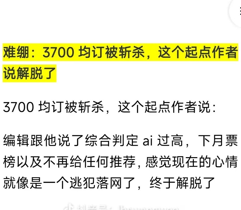 起点作者因AI写作被撤推
