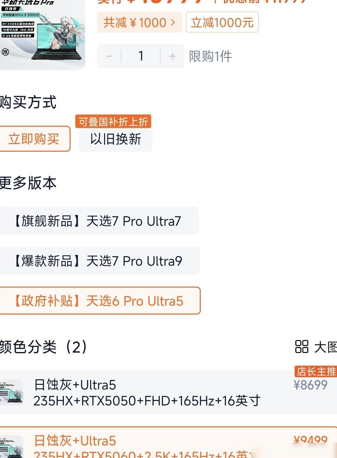 9000元买天选6 Pro值吗