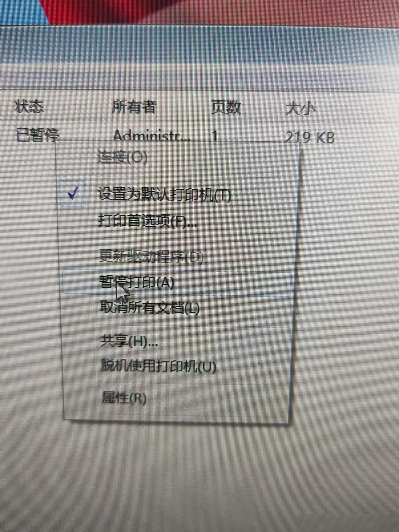 Word打印显示已暂停解决方法