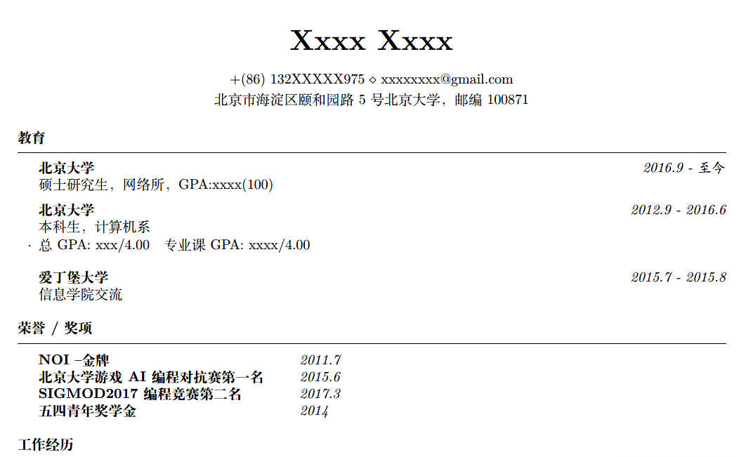 简历模板可编辑版在哪