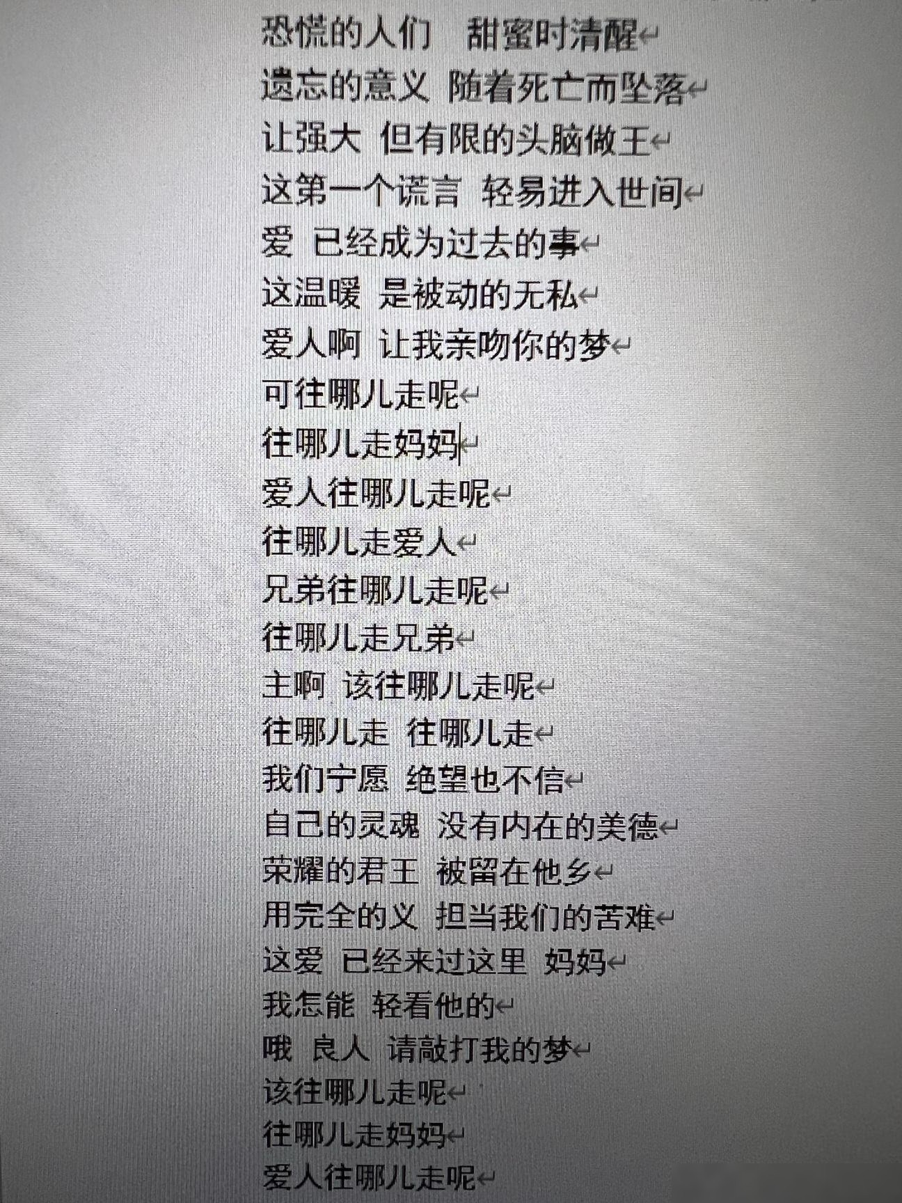 Word歌词排版技巧