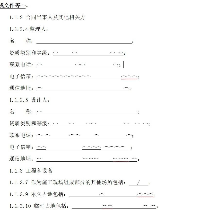 Word文档异常显示符号