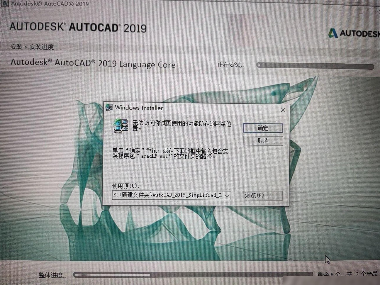 CAD安装报错，求解决
