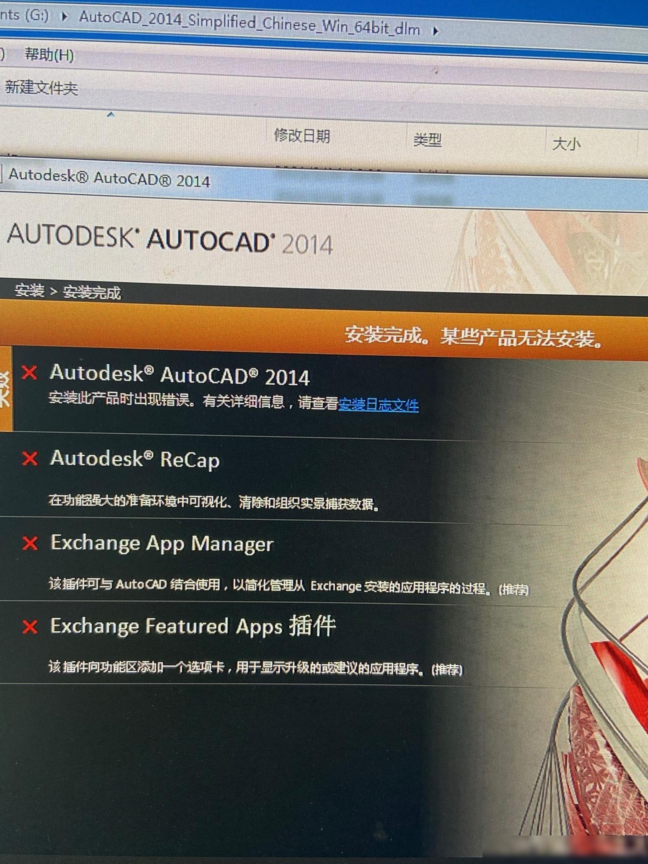 2014版CAD安装问题