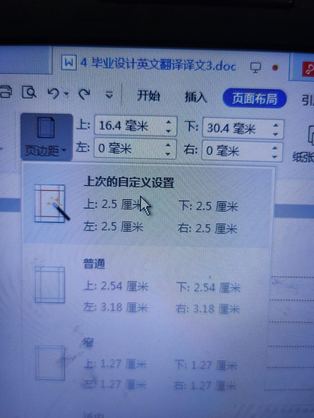 页边距设置后文字不居中原因