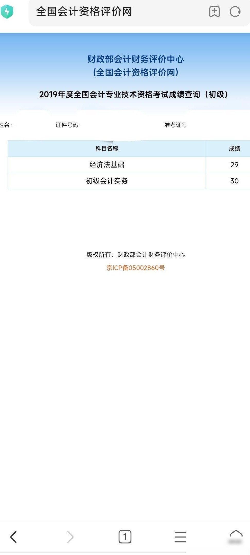 第七次备考初级会计