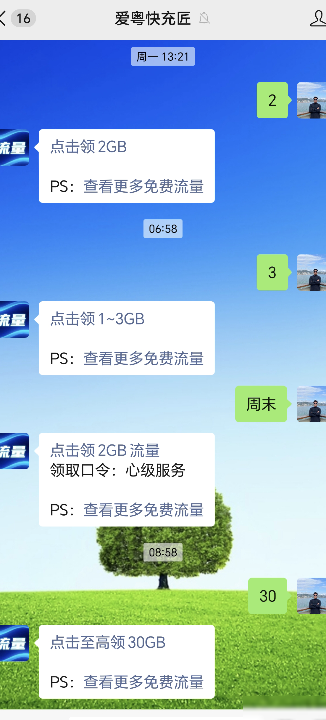 流量免费领，何必充值？