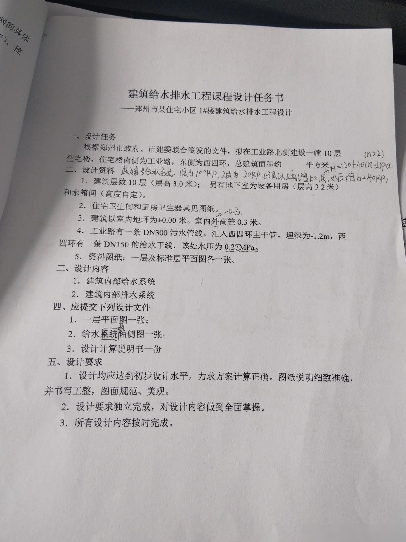 给水排水设计计算说明书撰写指南