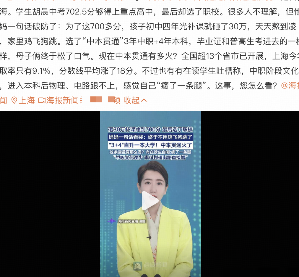 中本贯通，职校新选择