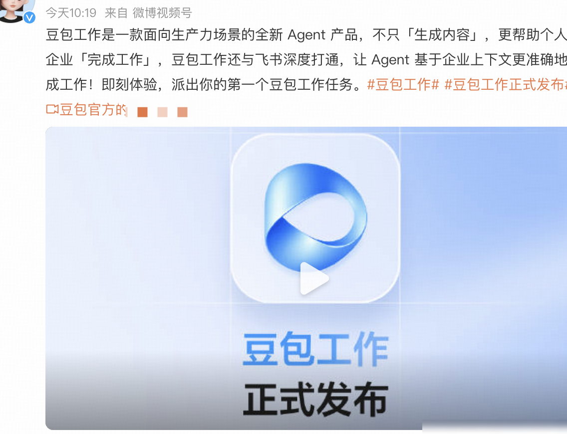 豆包入局AI办公前景如何