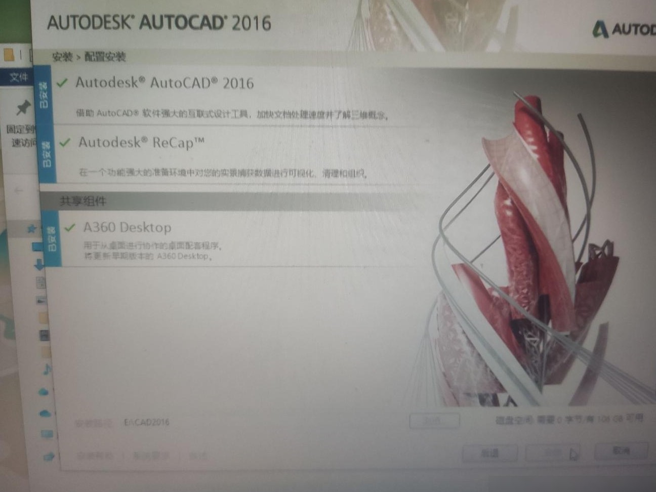 CAD2016异常怎么办