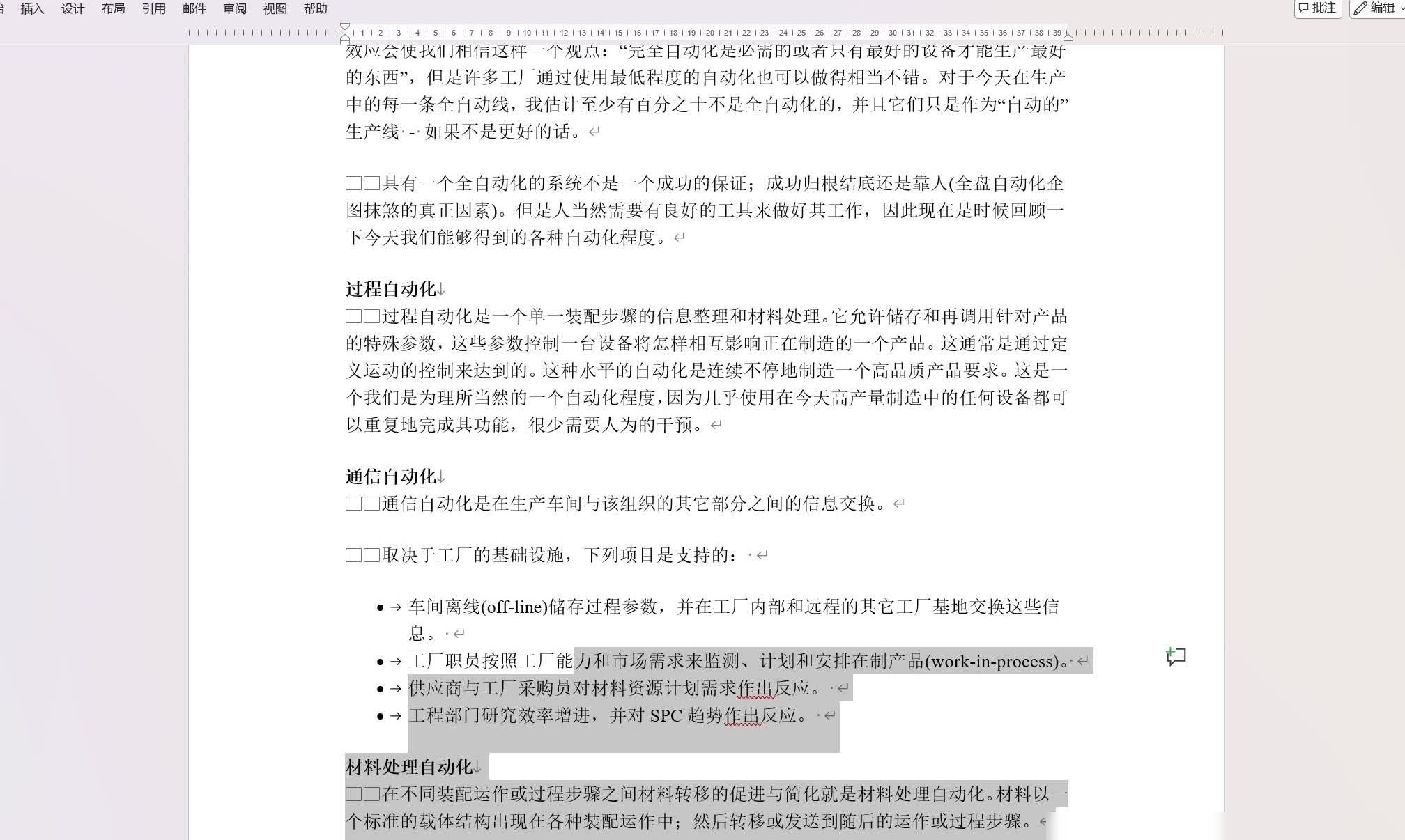 Word拖选文字不自动滚动