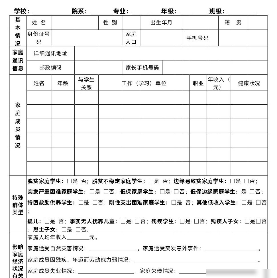 大学生如何开贫困证明