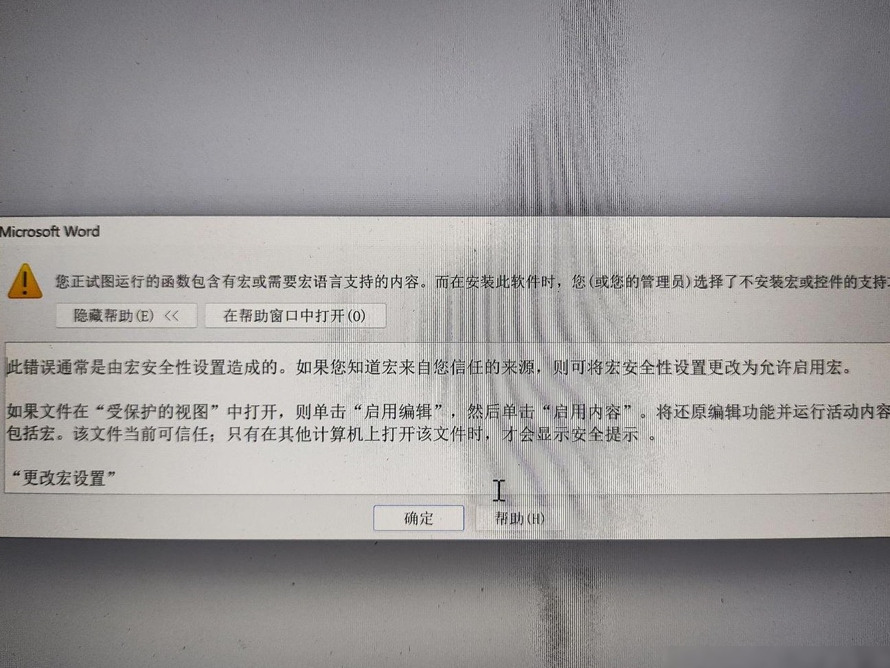 Word出问题怎么办？
