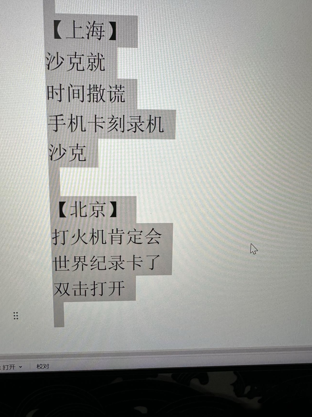 Word内容批量转表格