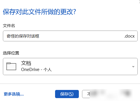 Word保存对话框如何切回经典模式