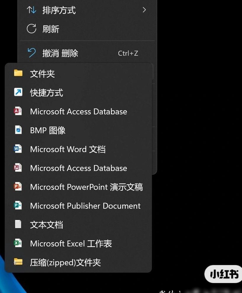 桌面新建支持多种文档格式