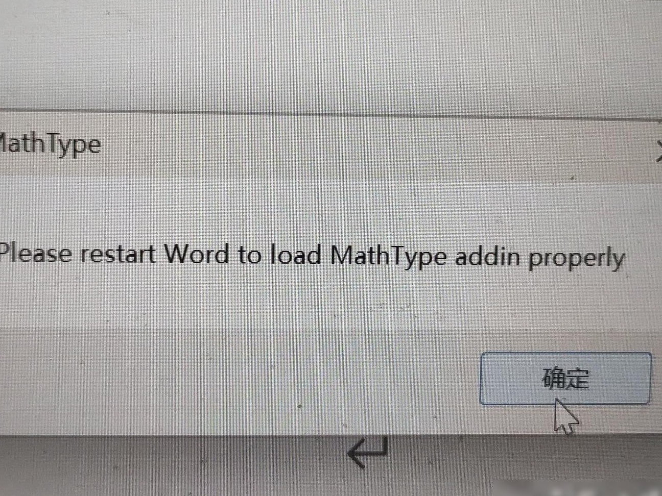 MathType嵌入Word教程