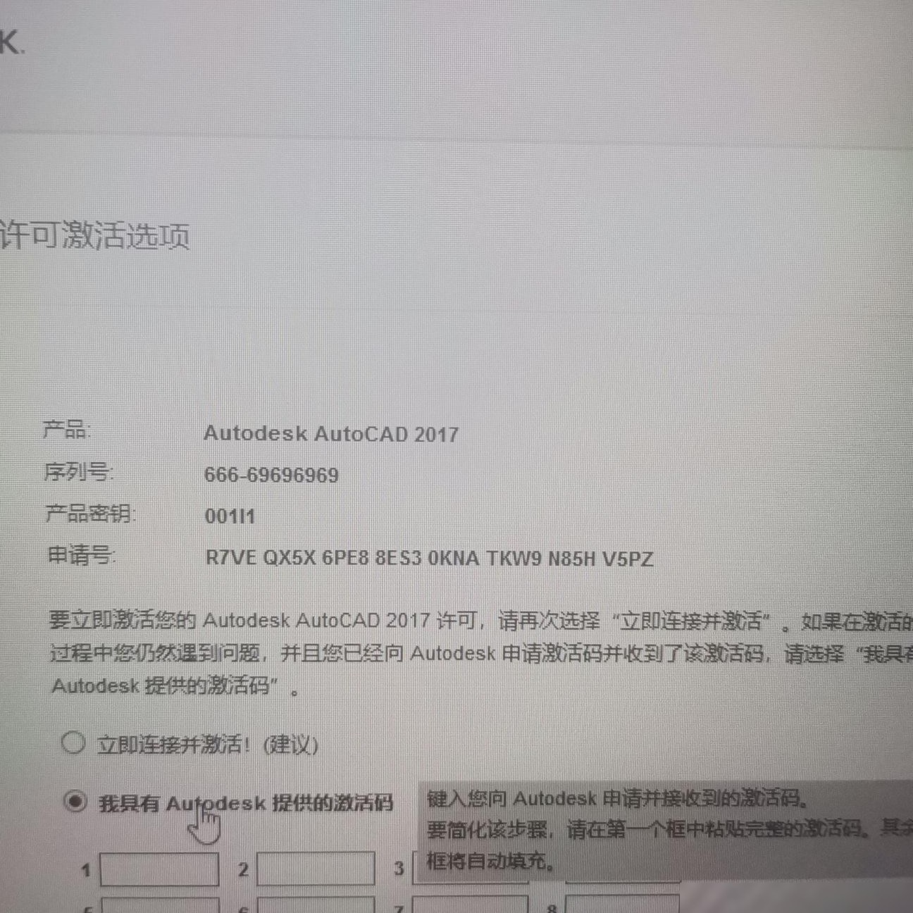 AutoCAD 2017激活方法