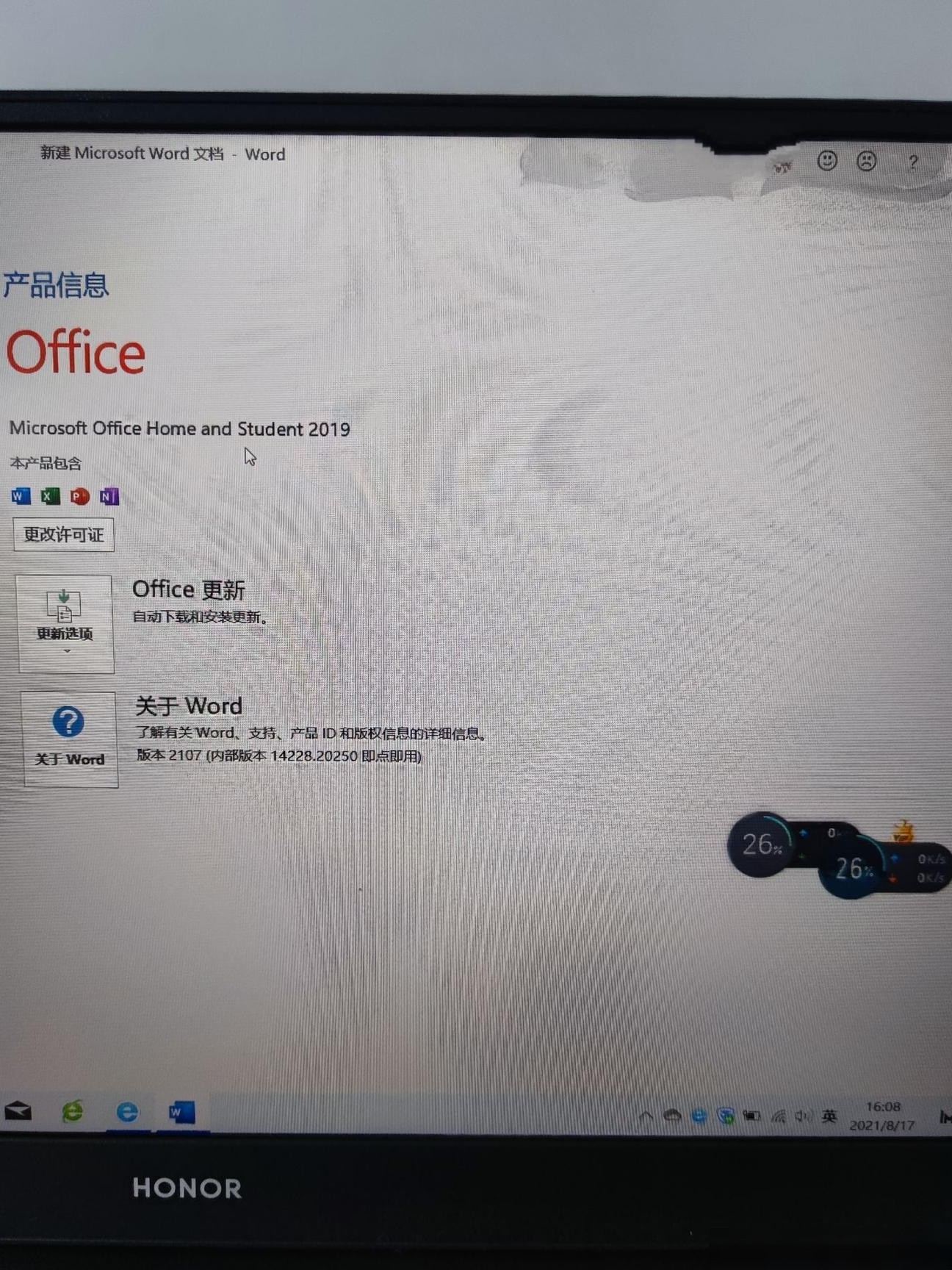 新电脑Office未激活怎么办