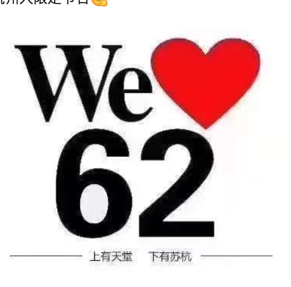 杭州62节爆火背后真相