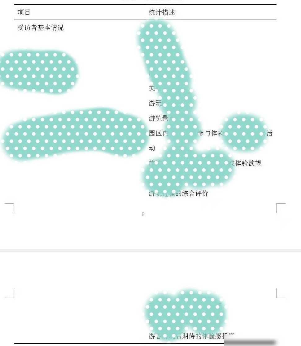 Word表格制作教程