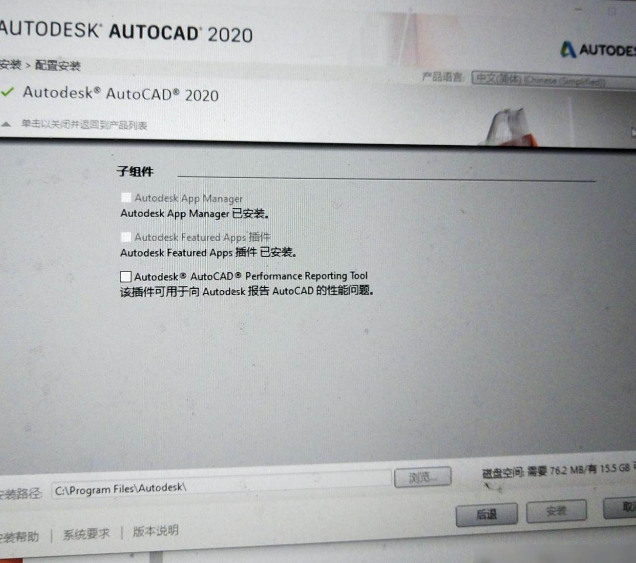 CAD2020卸载后安装失败