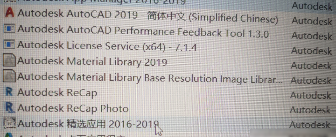Autodesk 2019可卸载软件清单